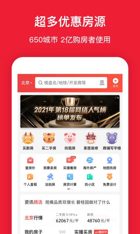 房天下app下载_房天下安卓手机版下载