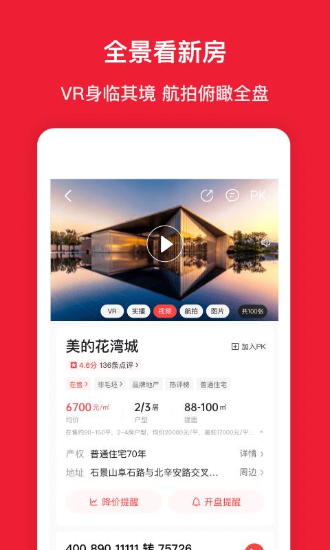 房天下app下载_房天下安卓手机版下载