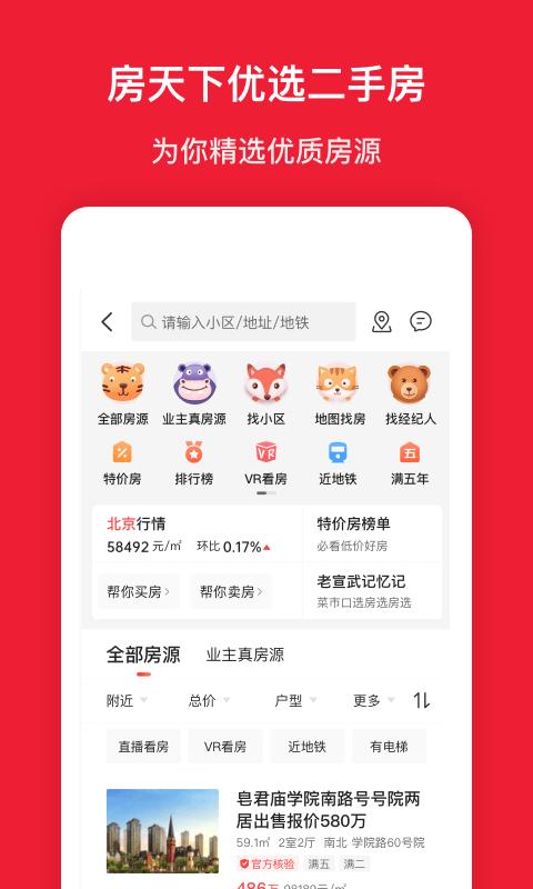 房天下app下载_房天下安卓手机版下载