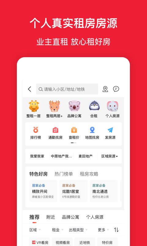 房天下app下载_房天下安卓手机版下载