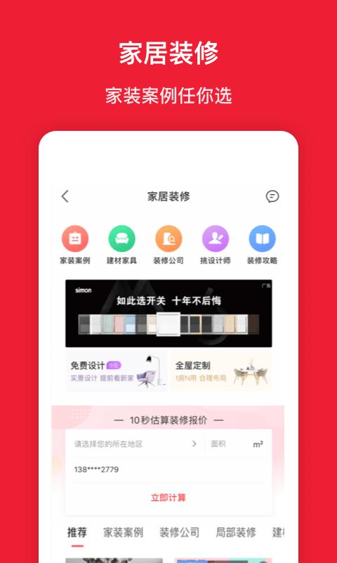 房天下app下载_房天下安卓手机版下载