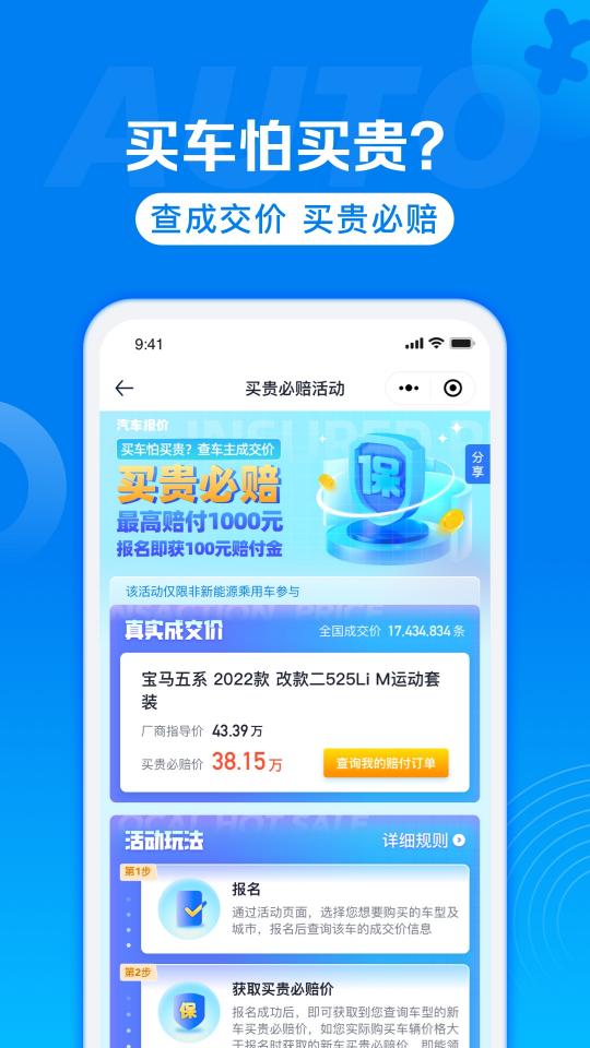 汽车报价app下载_汽车报价安卓手机版下载