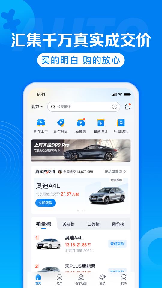 汽车报价app下载_汽车报价安卓手机版下载