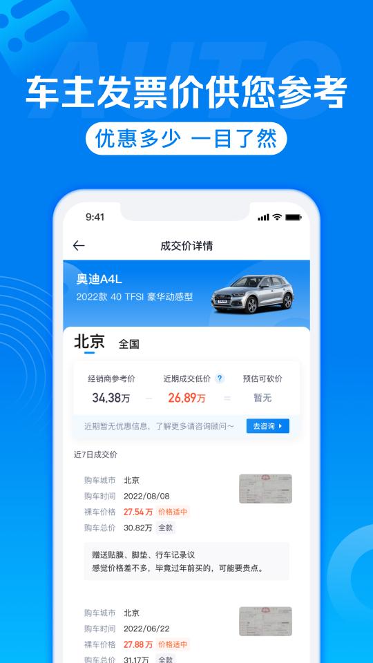汽车报价app下载_汽车报价安卓手机版下载
