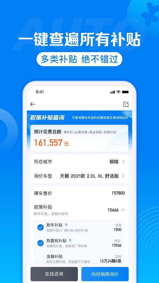 汽车报价app下载_汽车报价安卓手机版下载