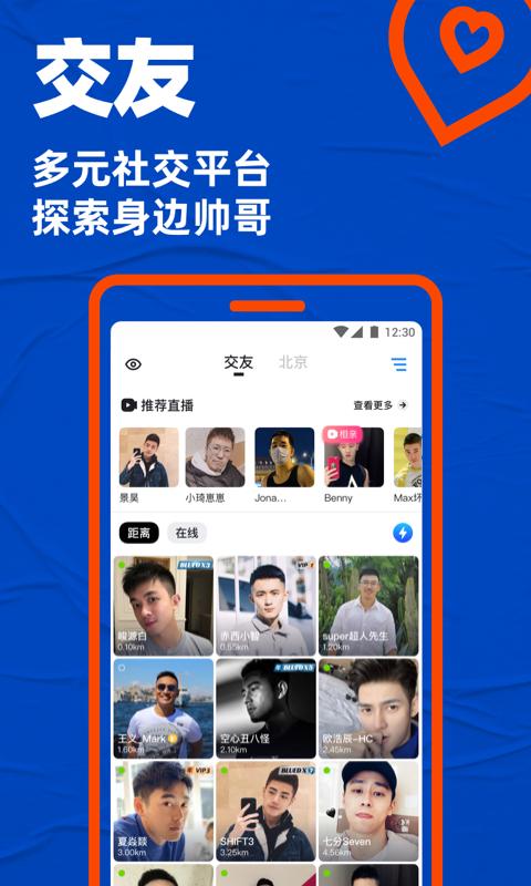 Bluedapp下载_Blued安卓手机版下载