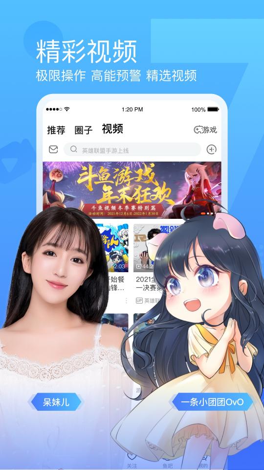 斗鱼app下载_斗鱼安卓手机版下载