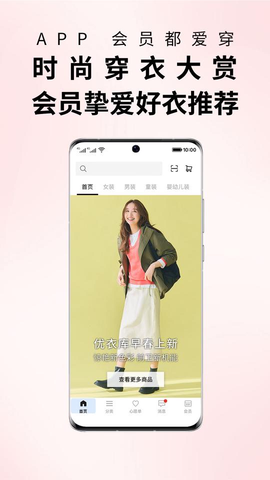 优衣库app下载_优衣库安卓手机版下载