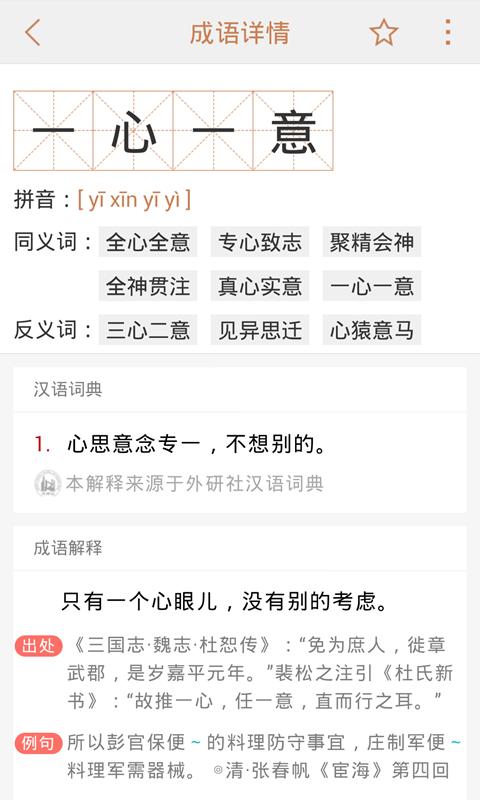 快快查成语app下载_快快查成语安卓手机版下载