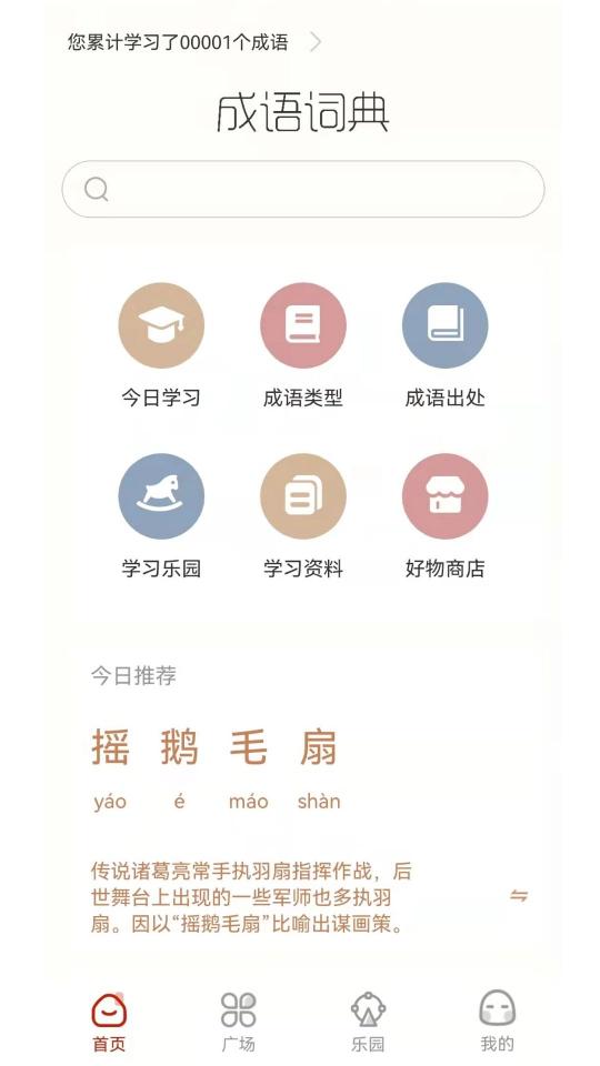 快快查成语app下载_快快查成语安卓手机版下载