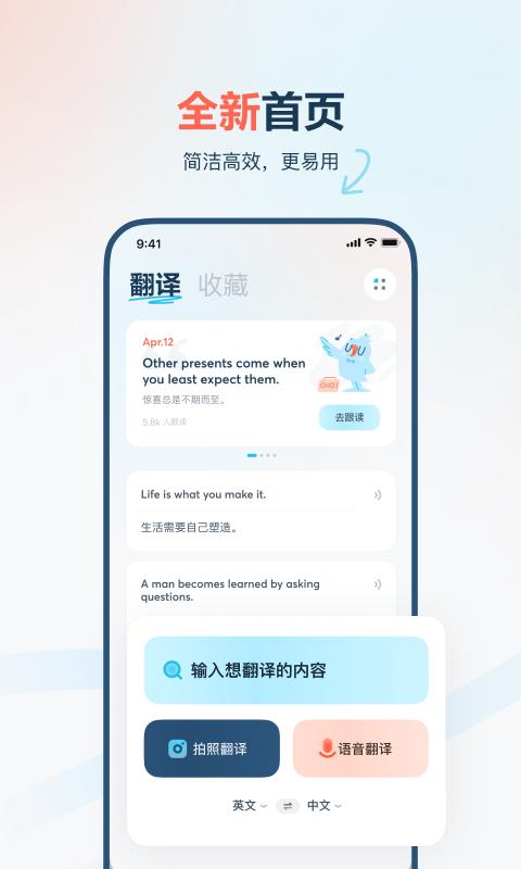 有道翻译官app下载_有道翻译官安卓手机版下载