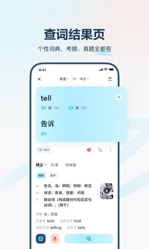 有道翻译官app下载_有道翻译官安卓手机版下载