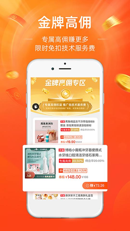 淘宝联盟app下载_淘宝联盟安卓手机版下载