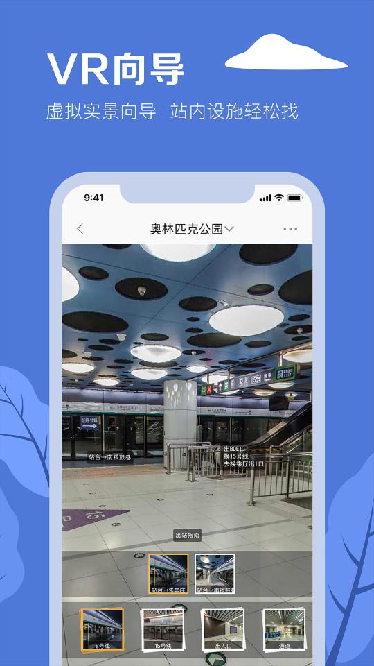 北京地铁app下载_北京地铁安卓手机版下载