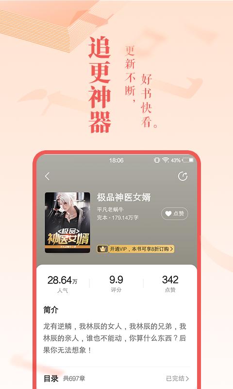 免费小说大全app下载_免费小说大全安卓手机版下载