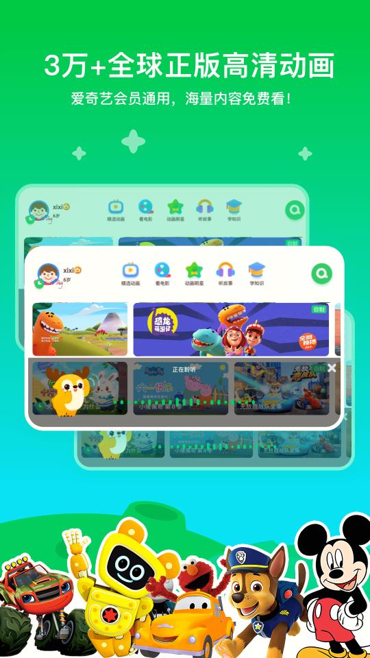 爱奇艺奇巴布app下载_爱奇艺奇巴布安卓手机版下载