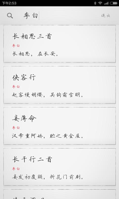 古诗三百首app下载_古诗三百首安卓手机版下载