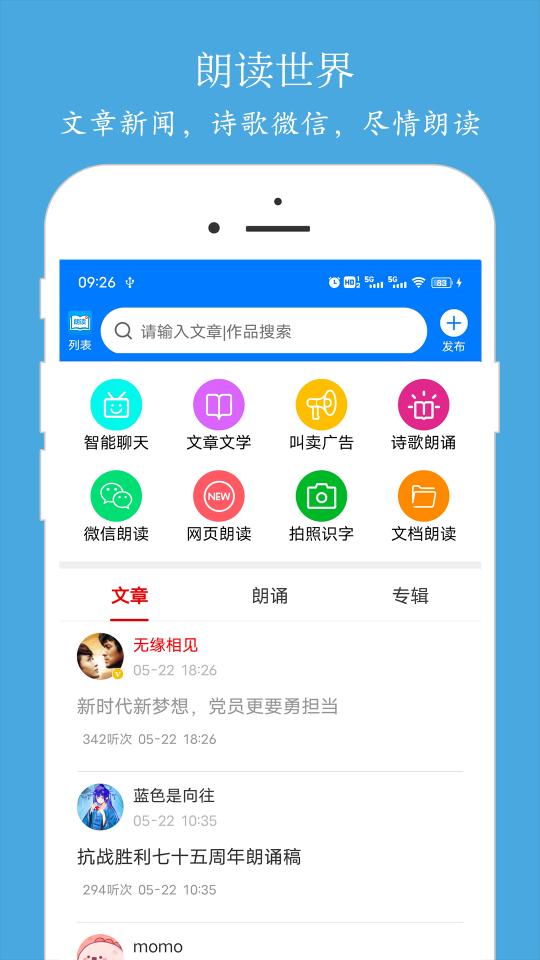 朗读大师app下载_朗读大师安卓手机版下载