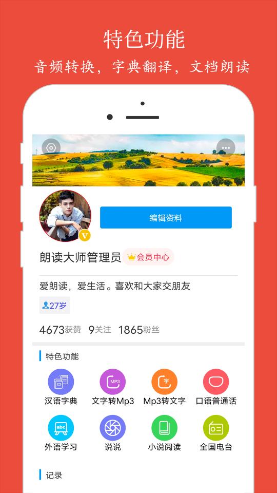 朗读大师app下载_朗读大师安卓手机版下载