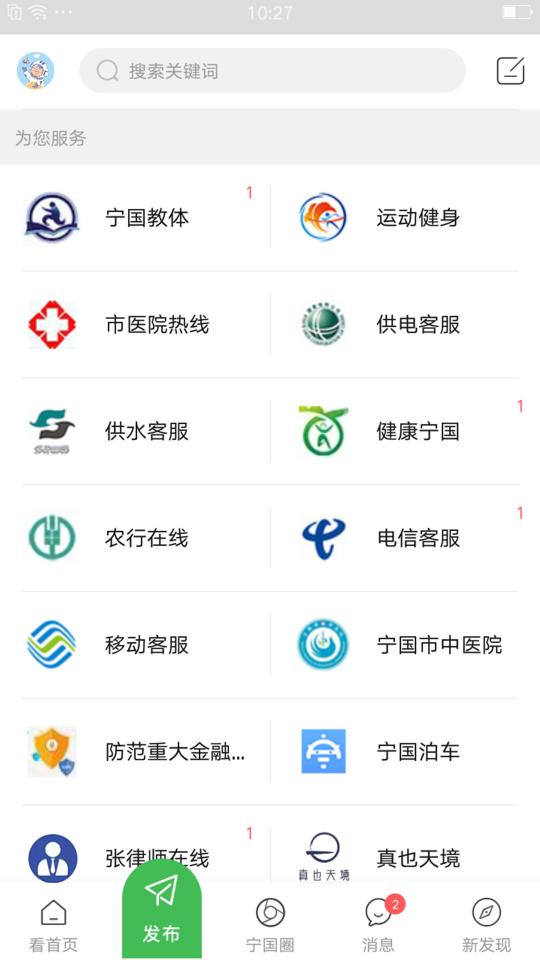 宁国论坛app下载_宁国论坛安卓手机版下载
