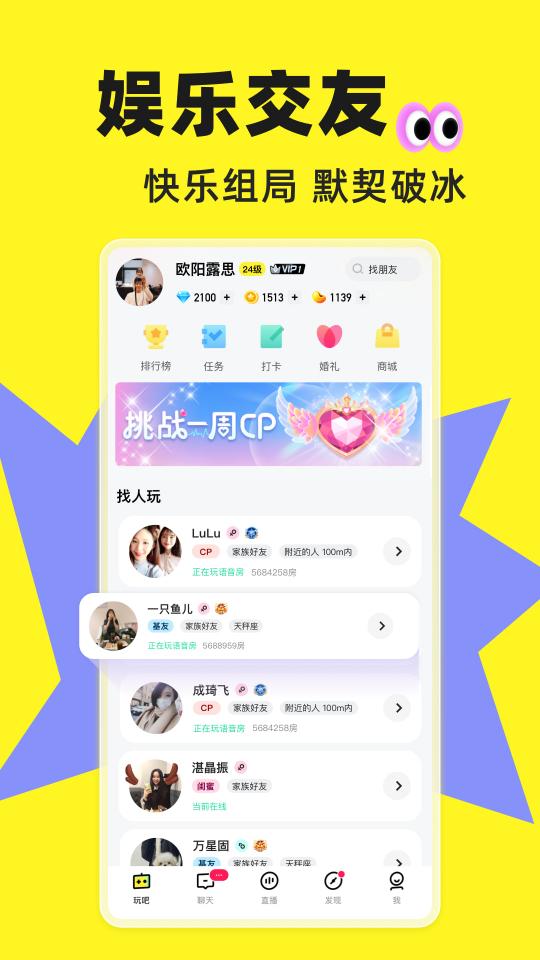 玩吧app下载_玩吧安卓手机版下载
