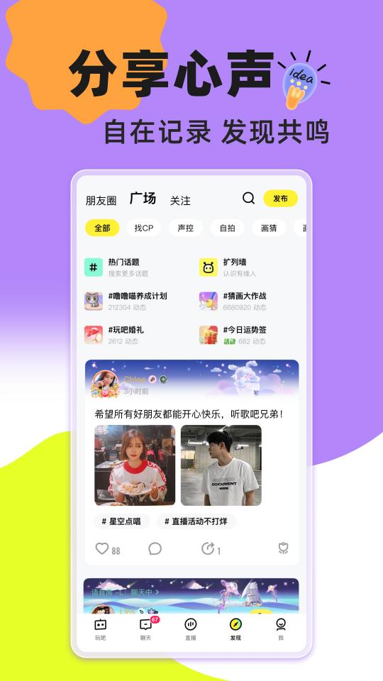玩吧app下载_玩吧安卓手机版下载