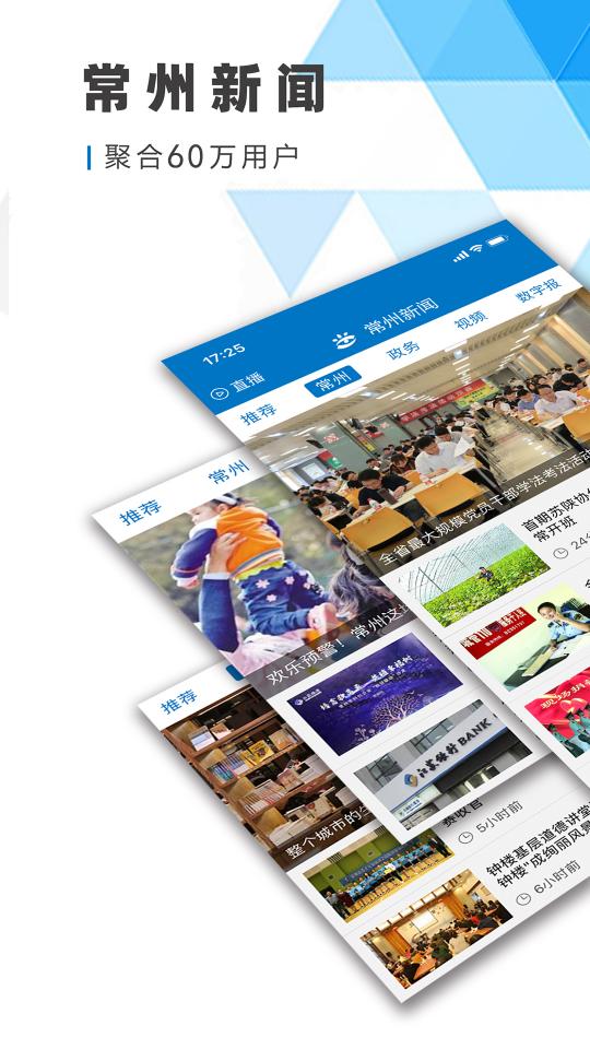 常州新闻app下载_常州新闻安卓手机版下载