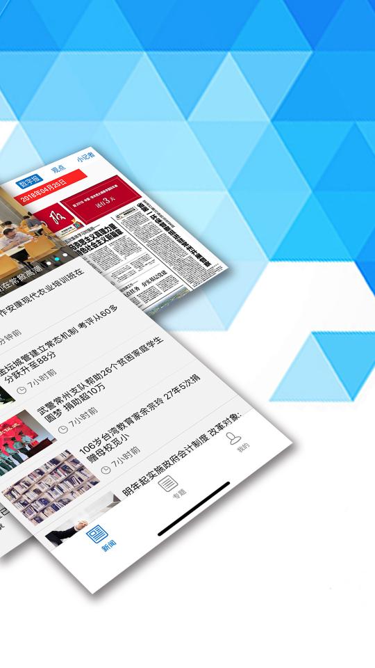 常州新闻app下载_常州新闻安卓手机版下载