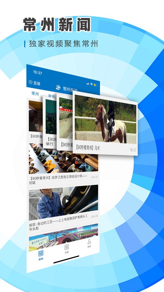 常州新闻app下载_常州新闻安卓手机版下载