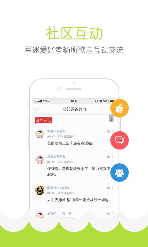 军事头条极速版app下载_军事头条极速版安卓手机版下载