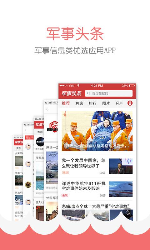 军事头条极速版app下载_军事头条极速版安卓手机版下载