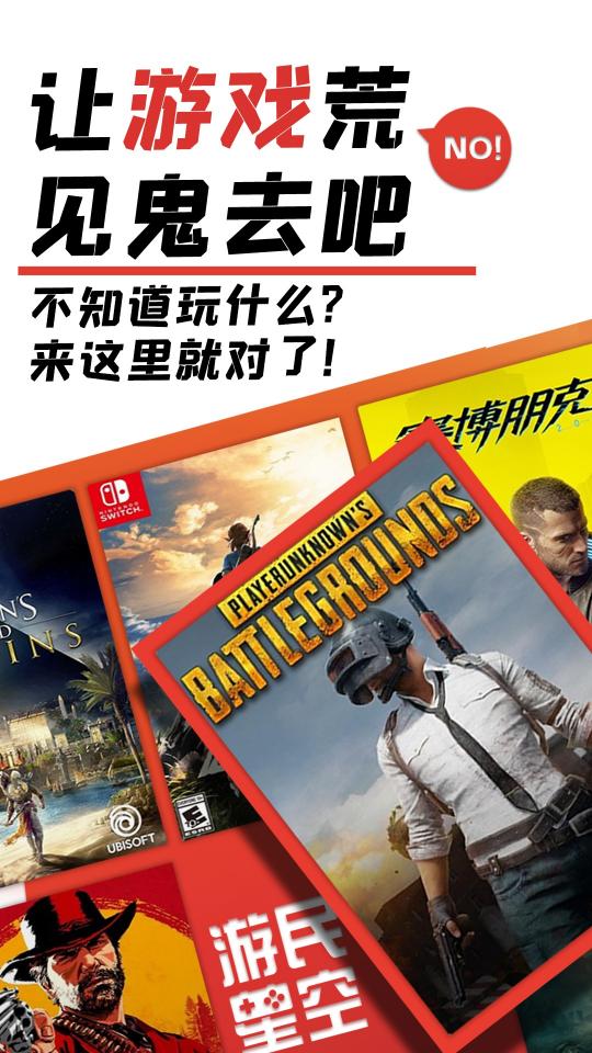 游民星空app下载_游民星空安卓手机版下载
