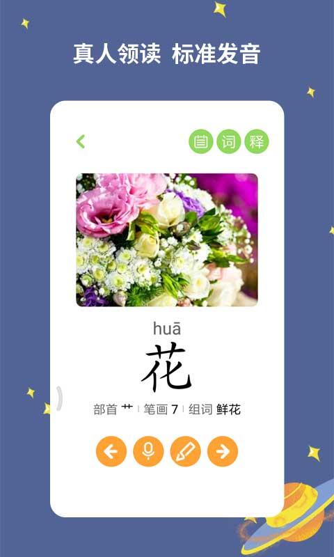 宝宝爱识字app下载_宝宝爱识字安卓手机版下载
