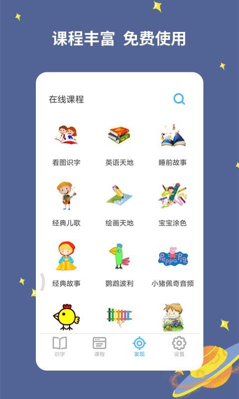 宝宝爱识字app下载_宝宝爱识字安卓手机版下载