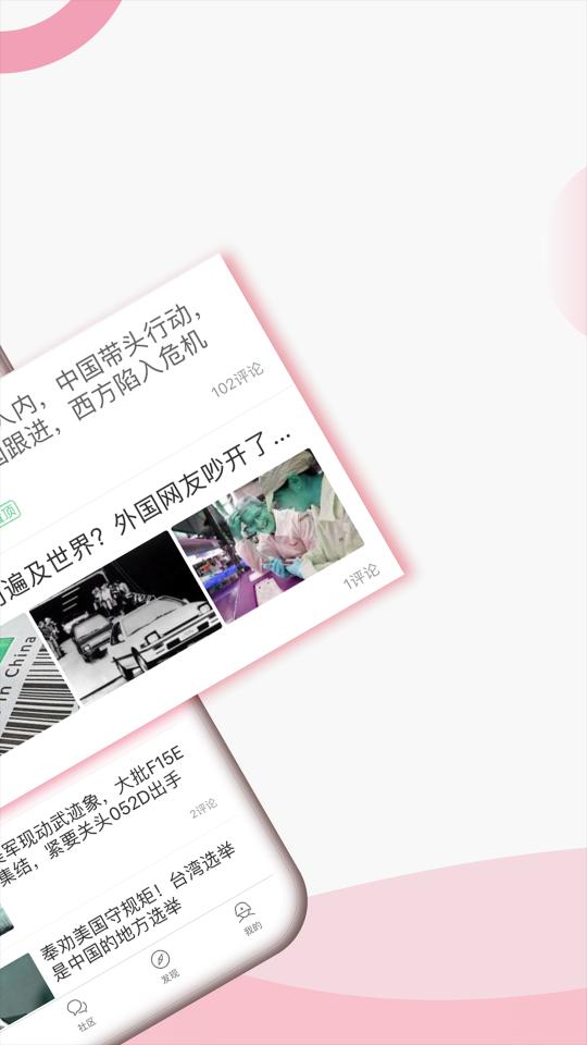 头条军事app下载_头条军事安卓手机版下载