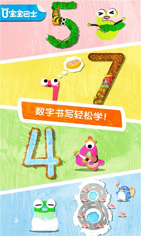 宝宝数字书写app下载_宝宝数字书写安卓手机版下载