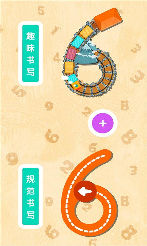 宝宝数字书写app下载_宝宝数字书写安卓手机版下载