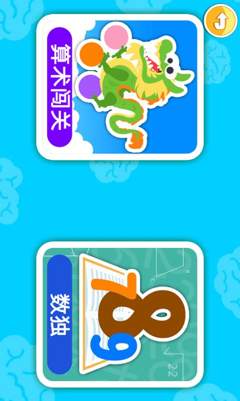 儿童算术游戏app下载_儿童算术游戏安卓手机版下载
