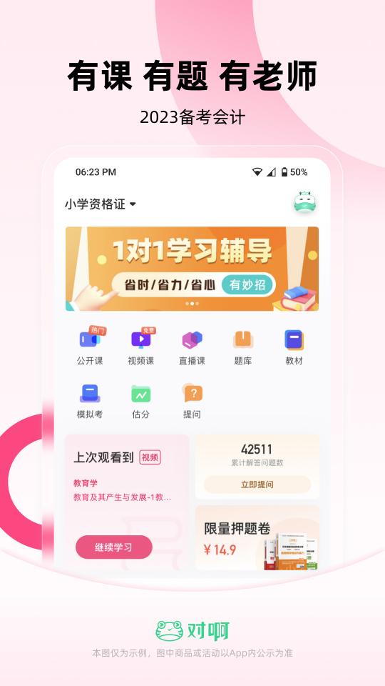 教师资格证随身学app下载_教师资格证随身学安卓手机版下载