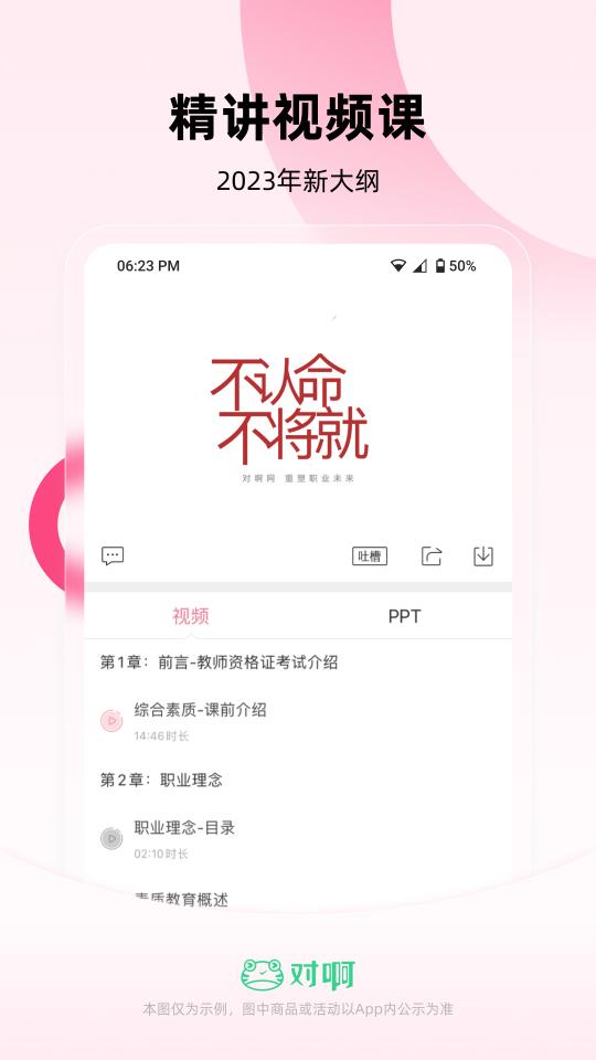 教师资格证随身学app下载_教师资格证随身学安卓手机版下载