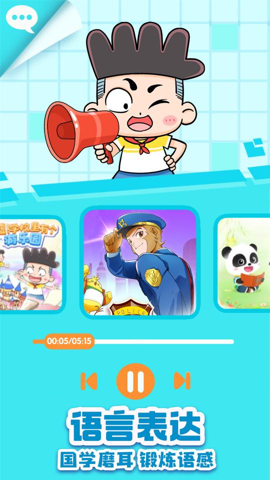 宝宝巴士app下载_宝宝巴士安卓手机版下载