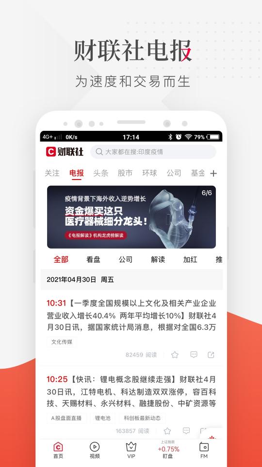 财联社app下载_财联社安卓手机版下载