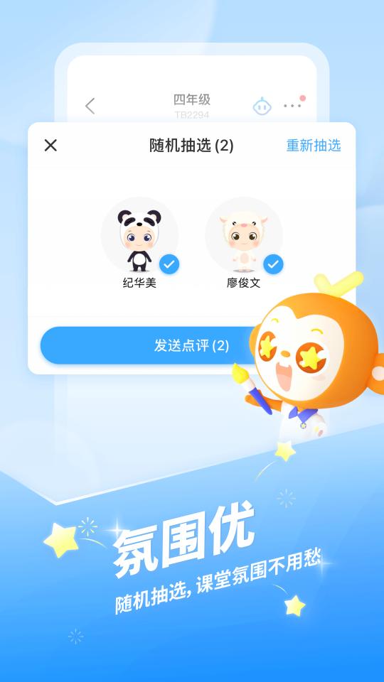 班级优化大师app下载_班级优化大师安卓手机版下载