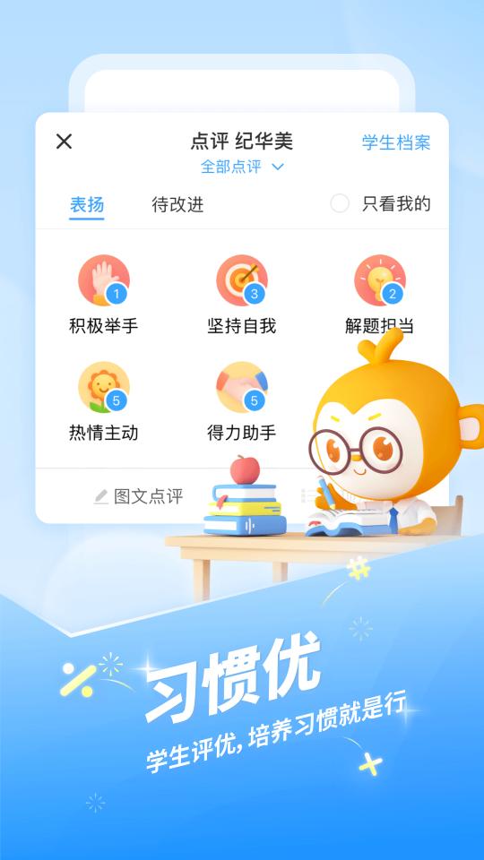 班级优化大师app下载_班级优化大师安卓手机版下载