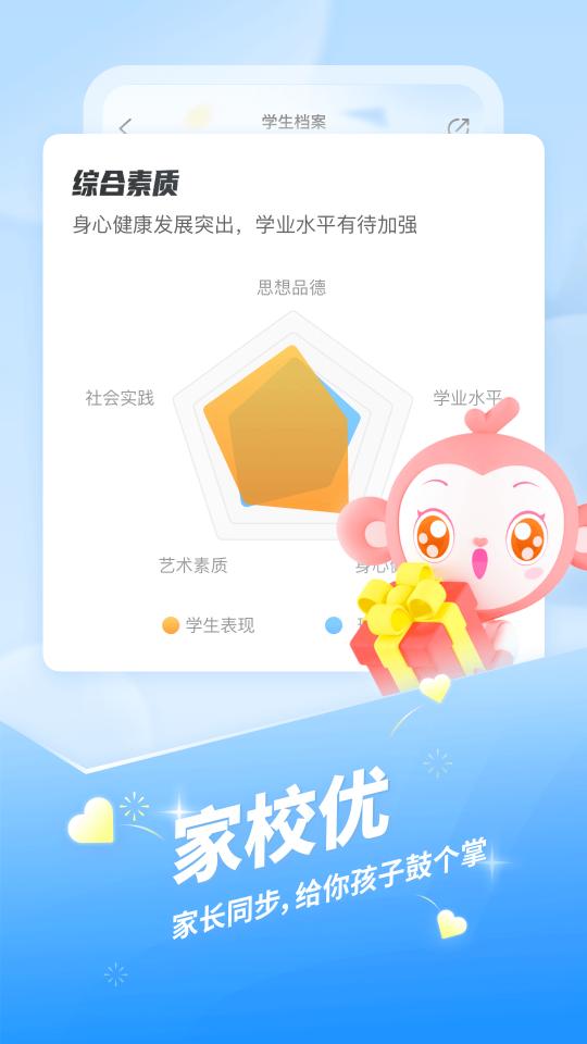 班级优化大师app下载_班级优化大师安卓手机版下载