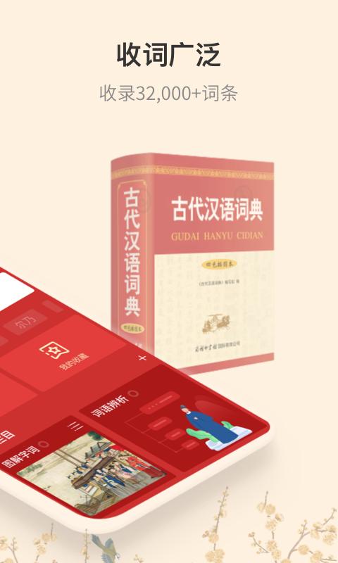 古代汉语词典app下载_古代汉语词典安卓手机版下载