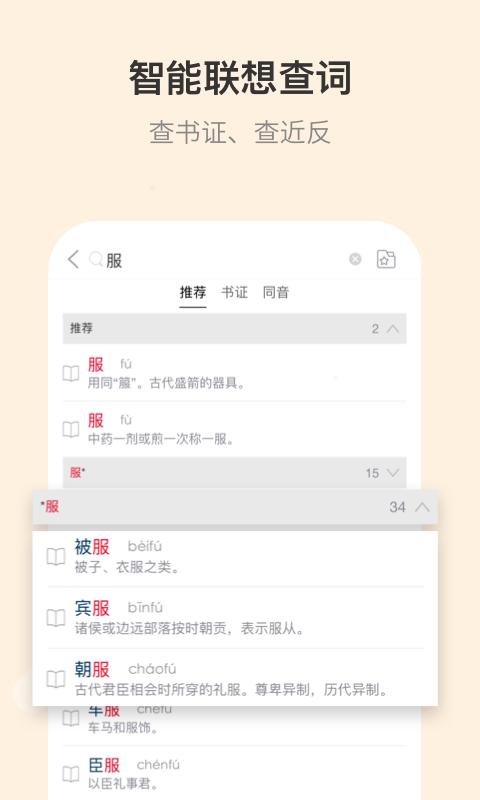 古代汉语词典app下载_古代汉语词典安卓手机版下载
