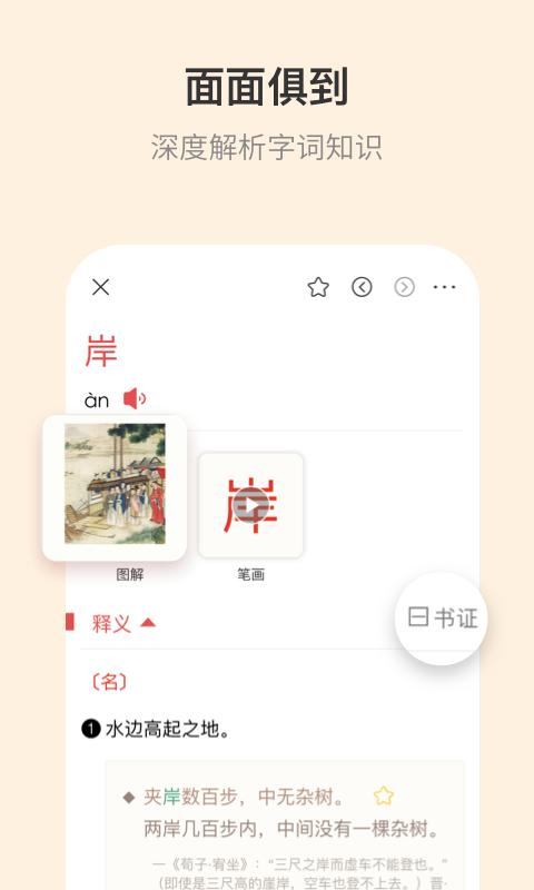 古代汉语词典app下载_古代汉语词典安卓手机版下载