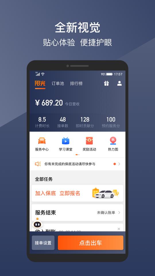 阳光车主app下载_阳光车主安卓手机版下载