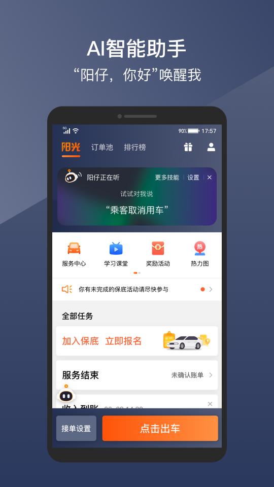 阳光车主app下载_阳光车主安卓手机版下载